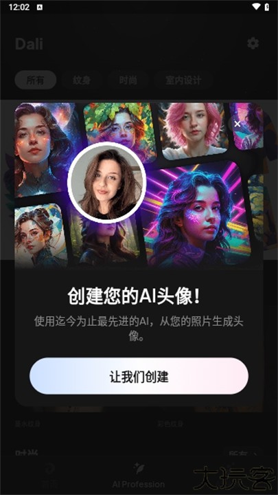 Dali智能ai创作工具