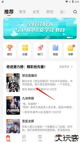 奇迹文学怎么看目录
