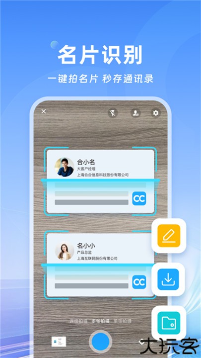 名片全能王安卓版