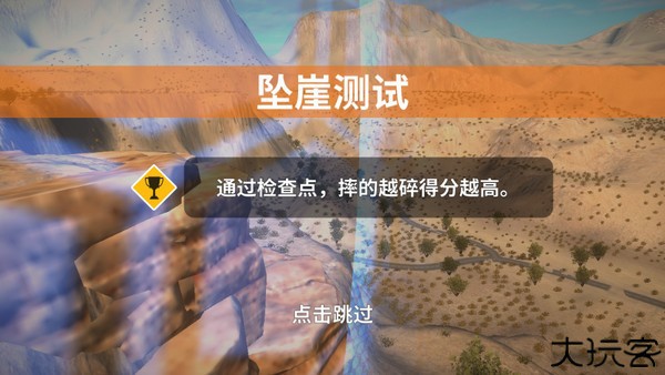 车祸模拟器手游版