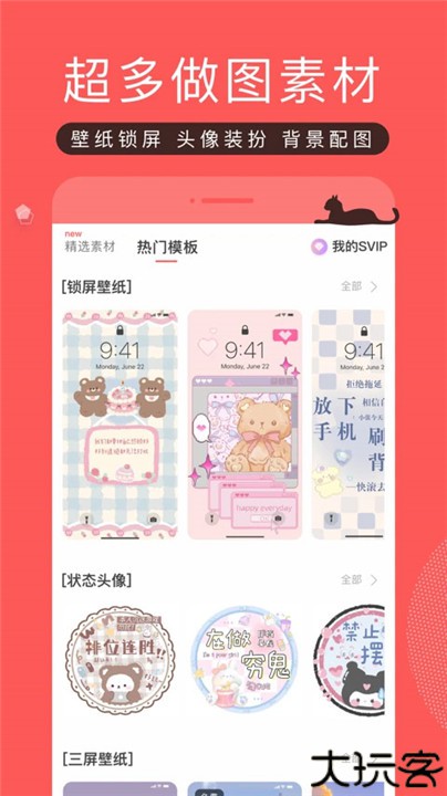 堆糖头像壁纸安卓版