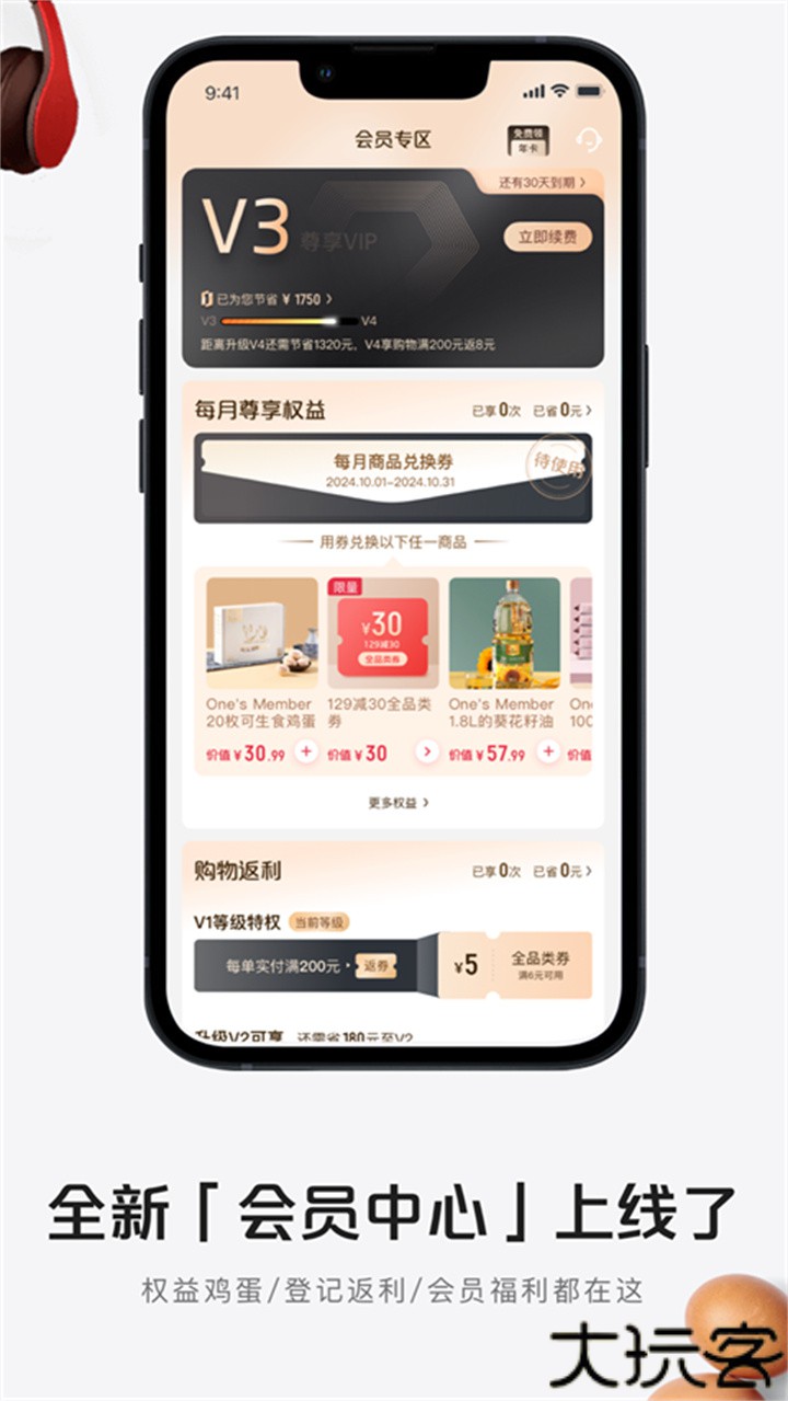 1号店网上超市购物