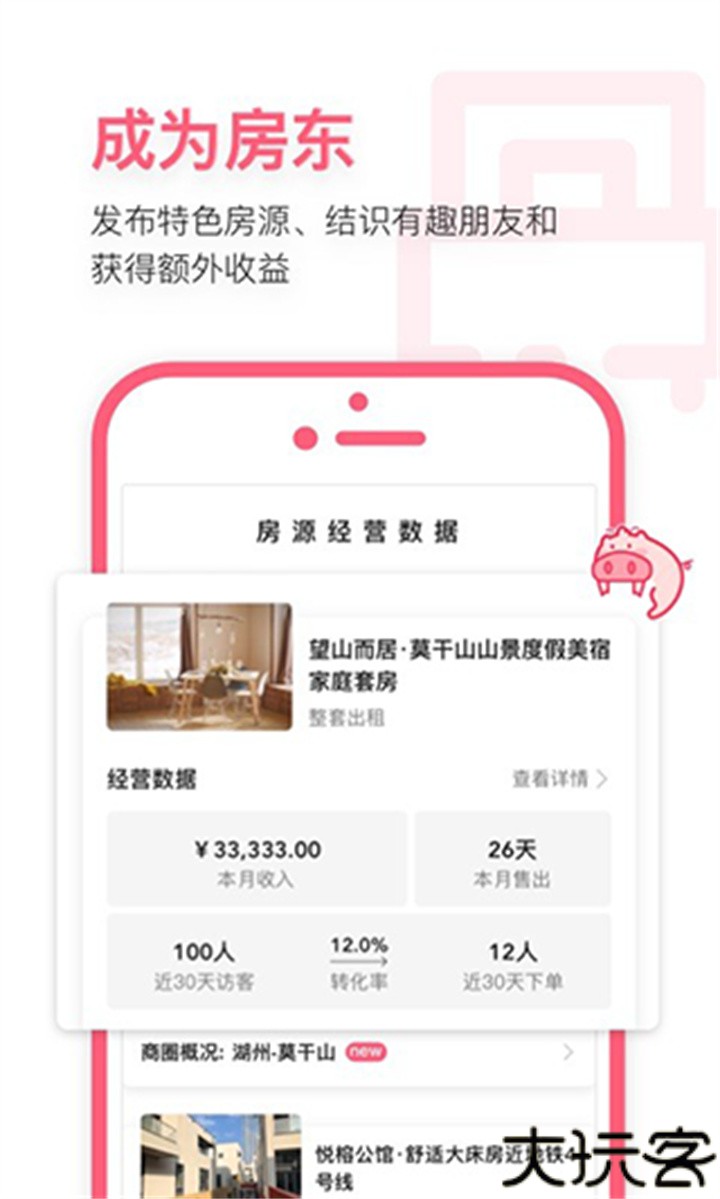 小猪短租房东版