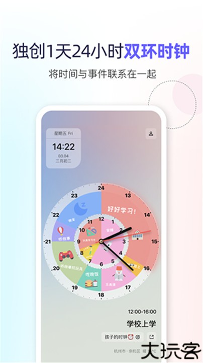 双环时钟安卓版