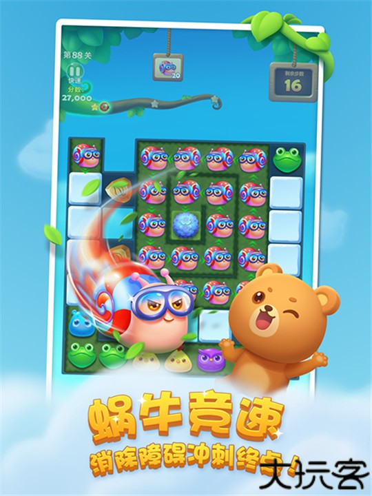 开心消消乐手游