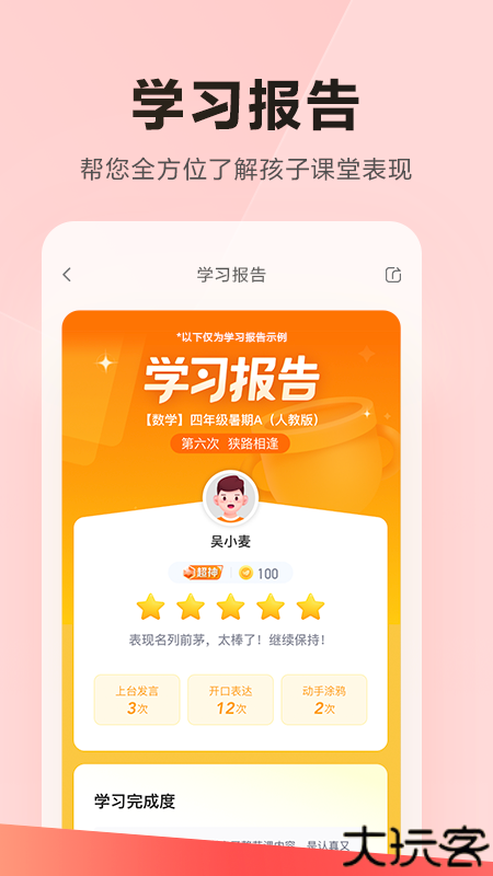 乐读优课在线教育学习平台