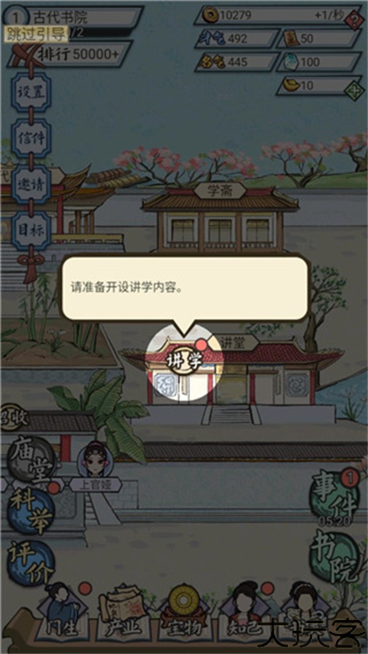 古代书院模拟器手机版