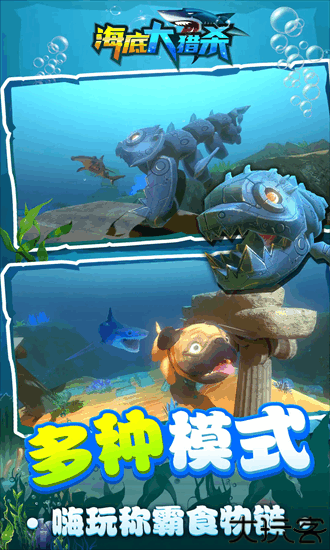 海底大猎杀联机版