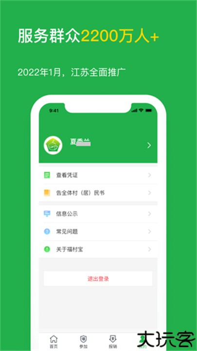 福村宝app