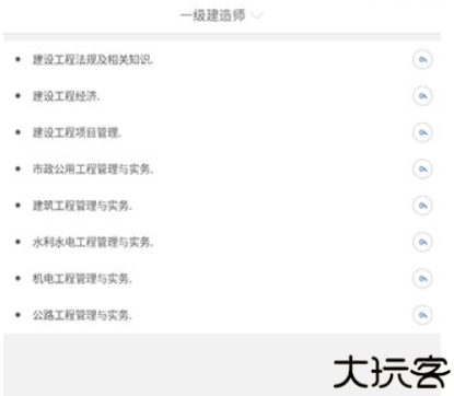 建造师练题狗软件