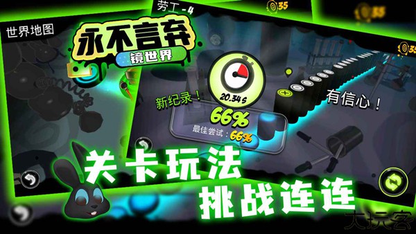 永不言弃镜世界2.0版本