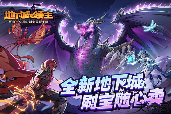 地下城与领主安卓