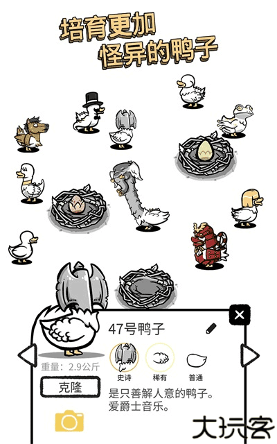怪鸭世界手机安卓版