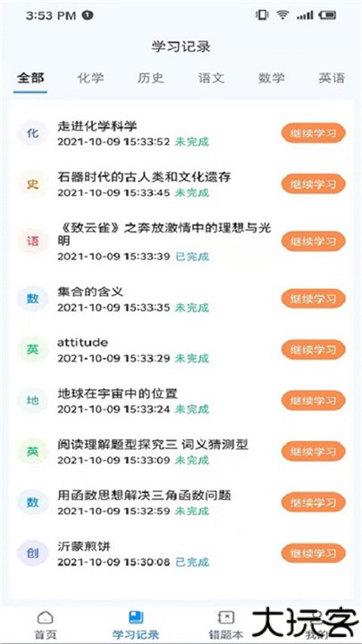 学测星智慧课堂