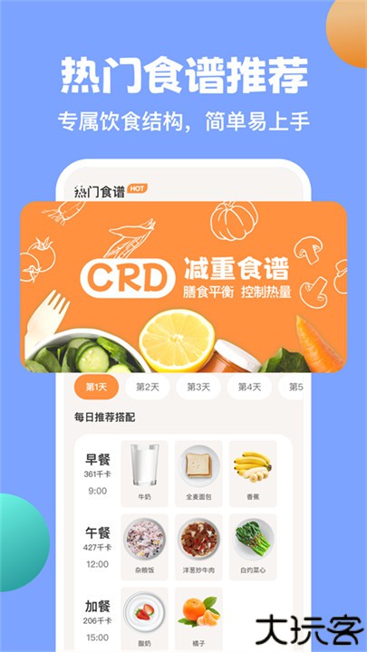 怪兽轻断食app安卓版