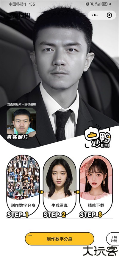 妙鸭相机ai修图