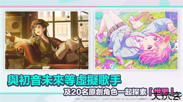 初音未来世界计划缤纷舞台