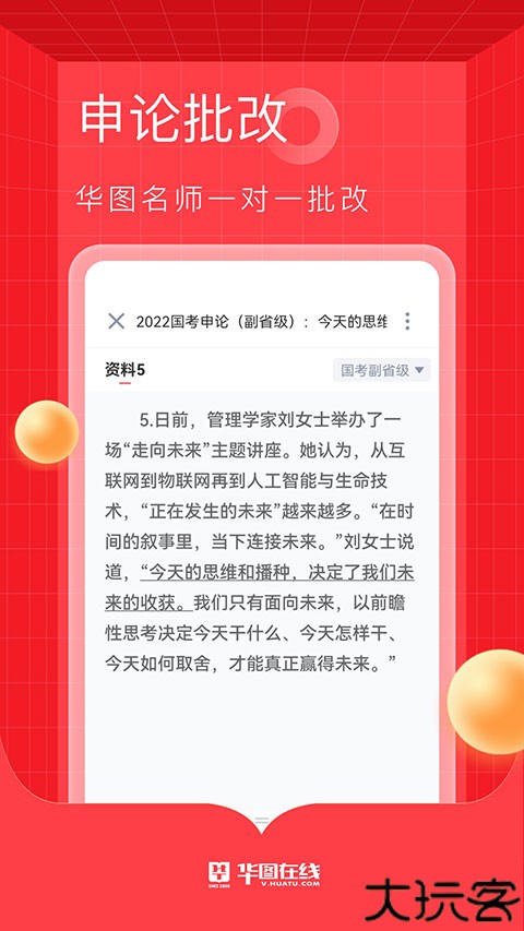 华图教育在线题库