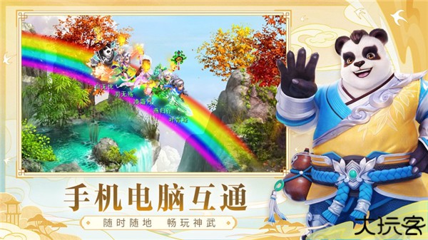 神武4官方助手手机版