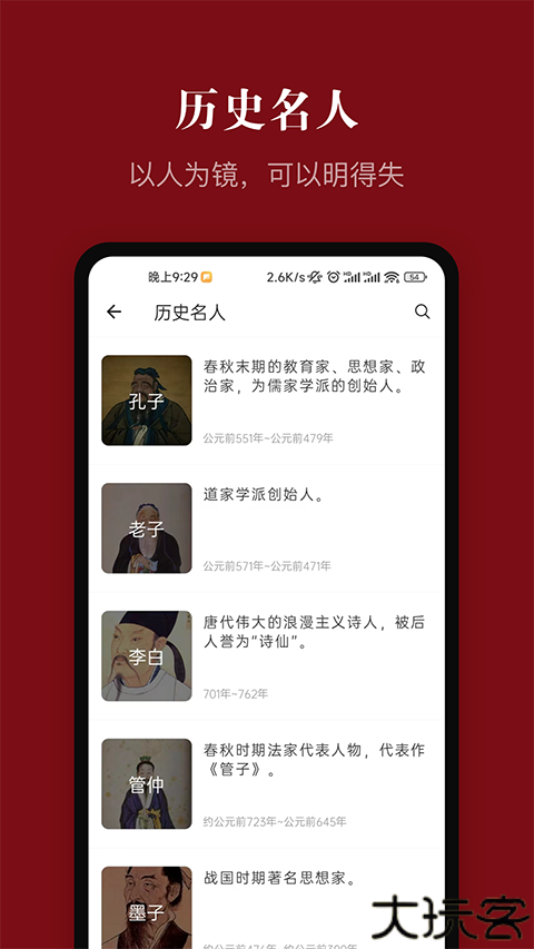 中华历史app