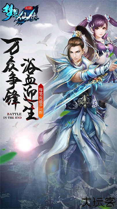 梦想仙侠手游安卓版