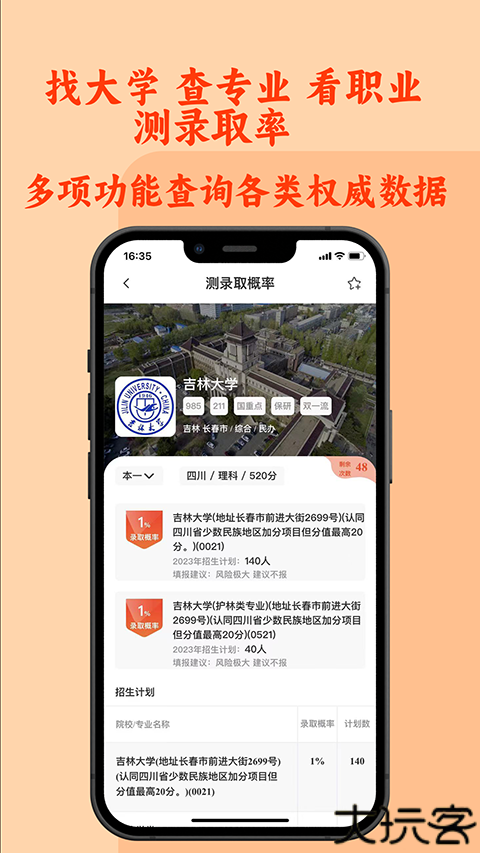 chat高考app
