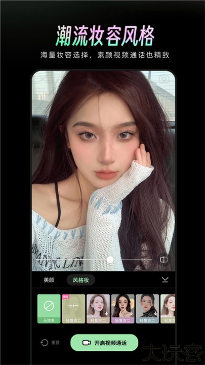 美颜通安卓版
