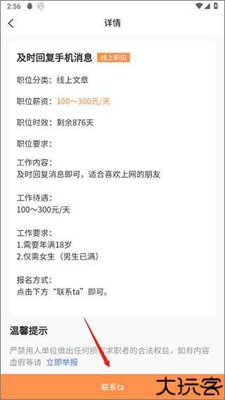 学生宝藏君怎么投递简历图片3