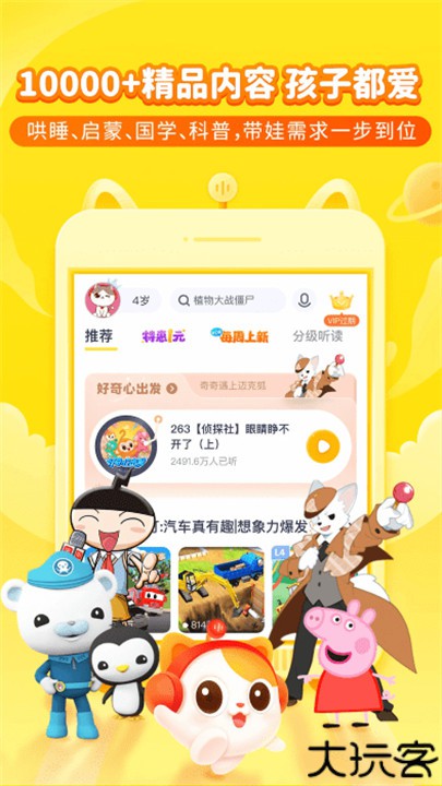 喜马拉雅儿童手机版