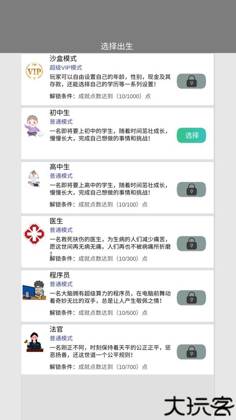 完美人生手机版