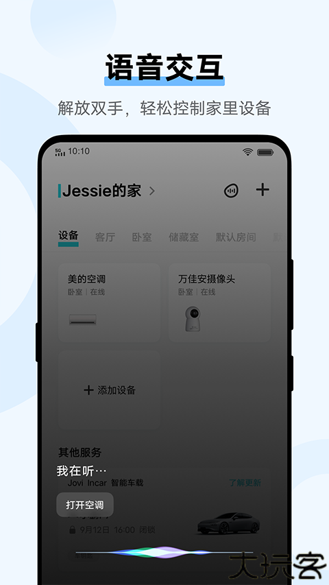 vivo手机智慧生活