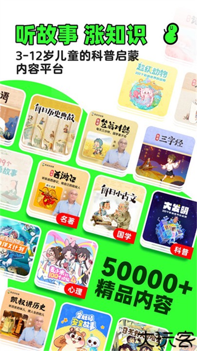 凯叔讲故事安卓版