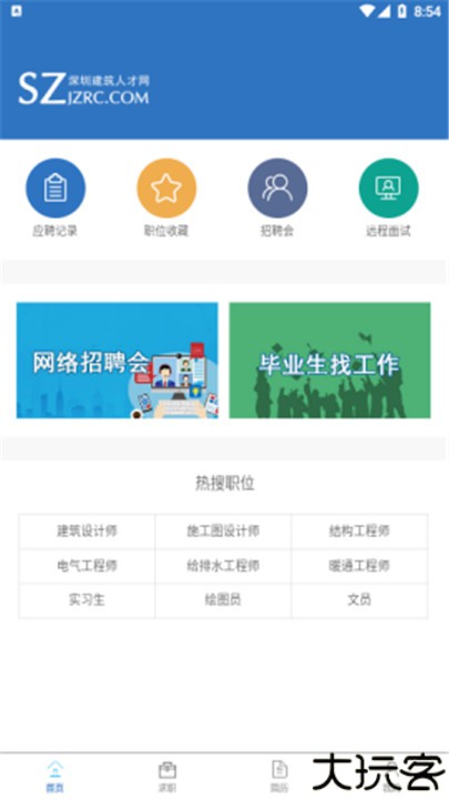 深圳建筑人才网手机版
