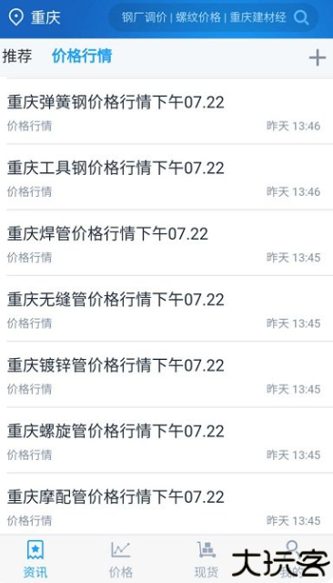 龙文钢材网app