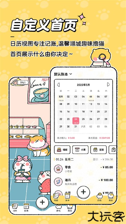 喵喵记账手机版
