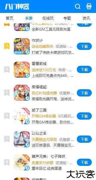 八门神器官方正版