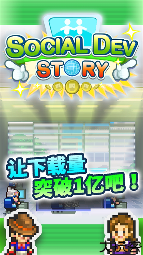 社交梦物语中文版