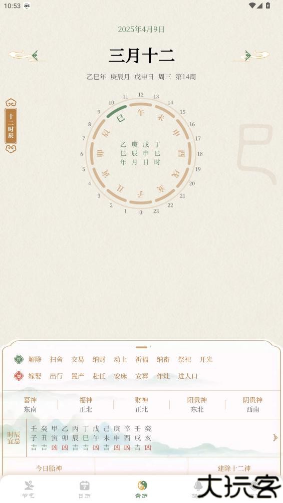 二十四节气日历app