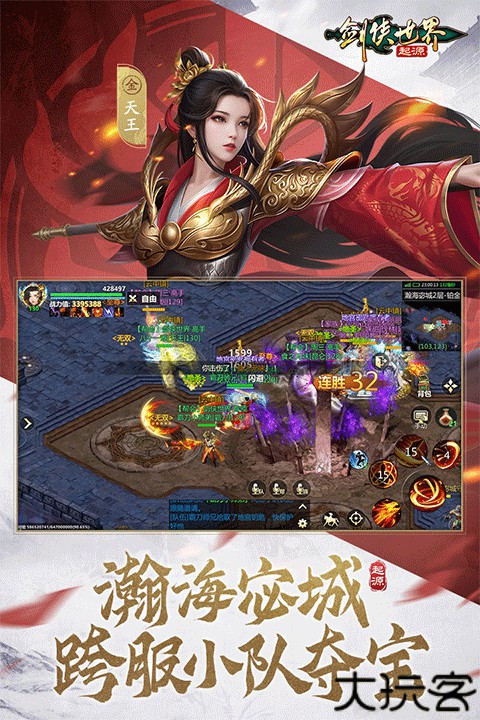 剑侠世界起源手游