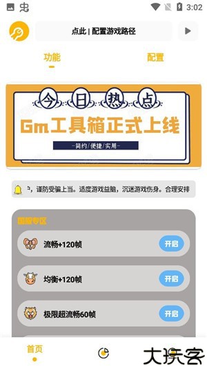 gm工具箱画质助手