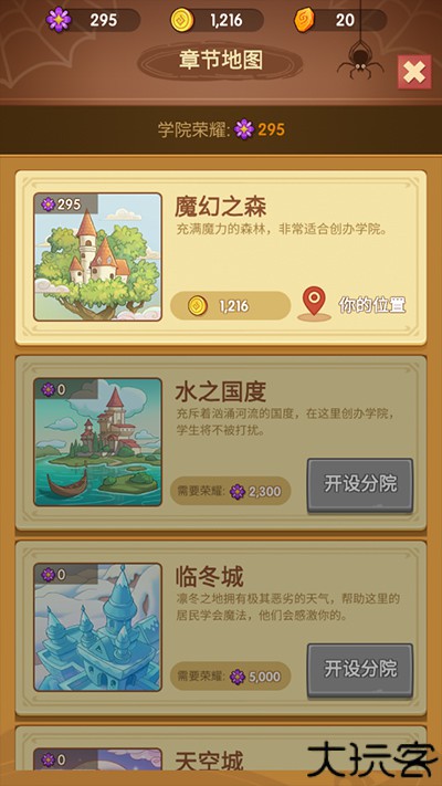 放置魔法学院游戏