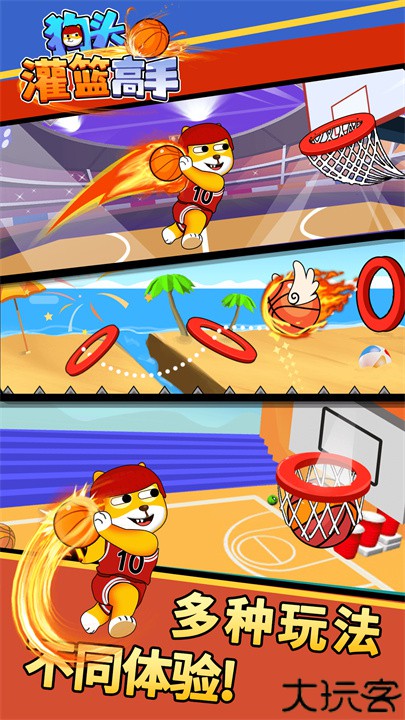 狗头灌篮高手游戏