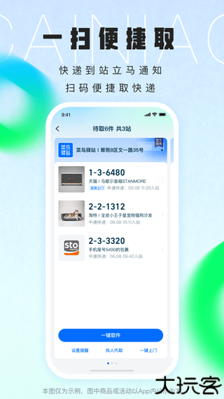 菜鸟裹裹app手机版