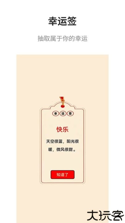 真心话大冒险大全app