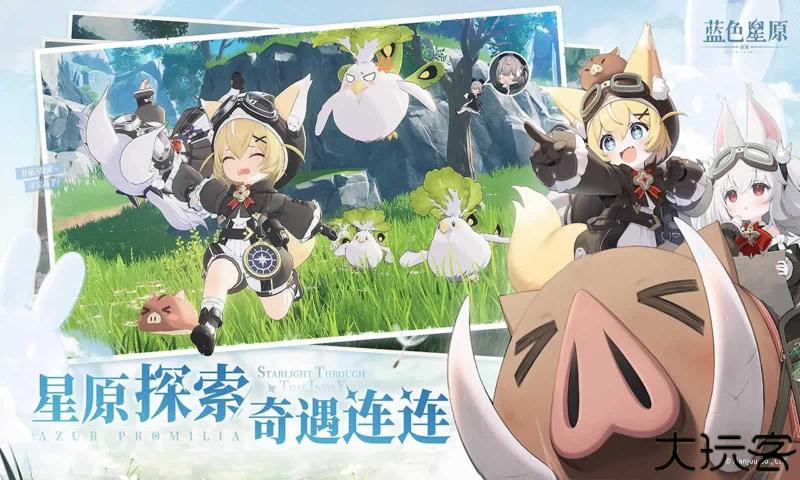 蓝色星原旅谣手机端