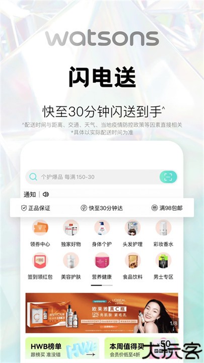 watsons屈臣氏手机app