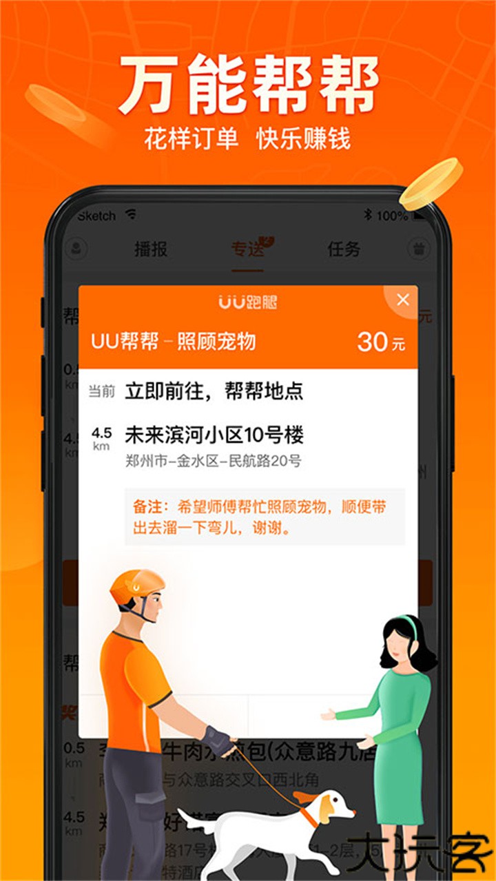 uu跑腿骑手版