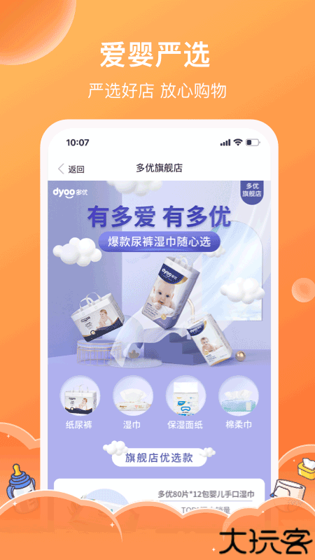 爱婴室商城平台