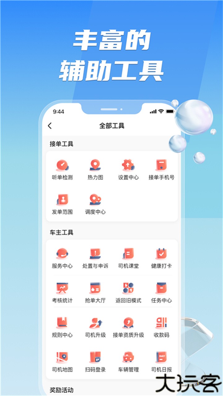 旗妙出行车主端