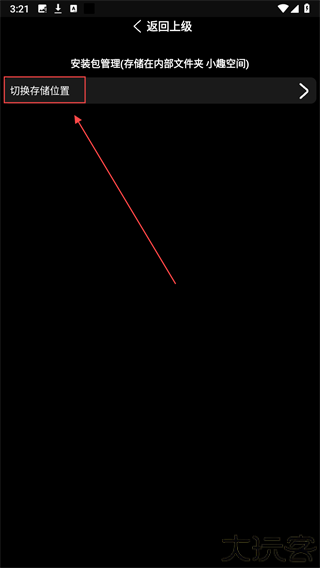 小趣空间app手表版